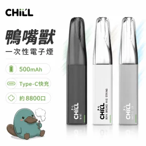 CHILL 鴨嘴獸 一次性電子煙 8800口 8ML 550mAh Type-C充電 10種口味
