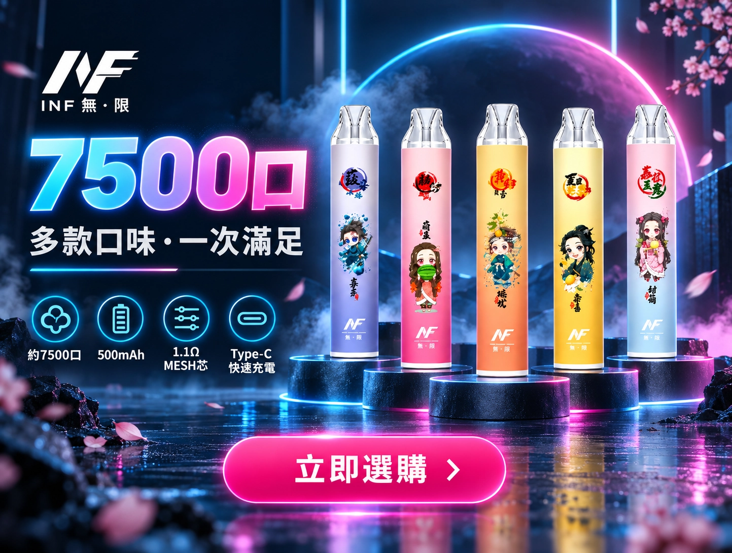 INF-無限-7500口拋棄式-產品圖
